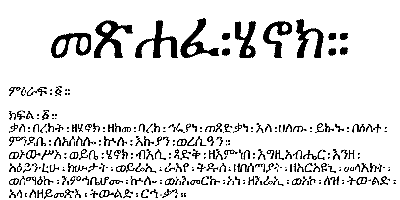 Book Of Henok In Amharic Pdf